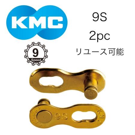KMC MissingLink [9Speed用] CL566R