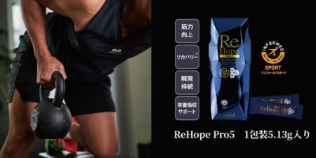 ReHope　ReHope　Pro5　15包/1箱